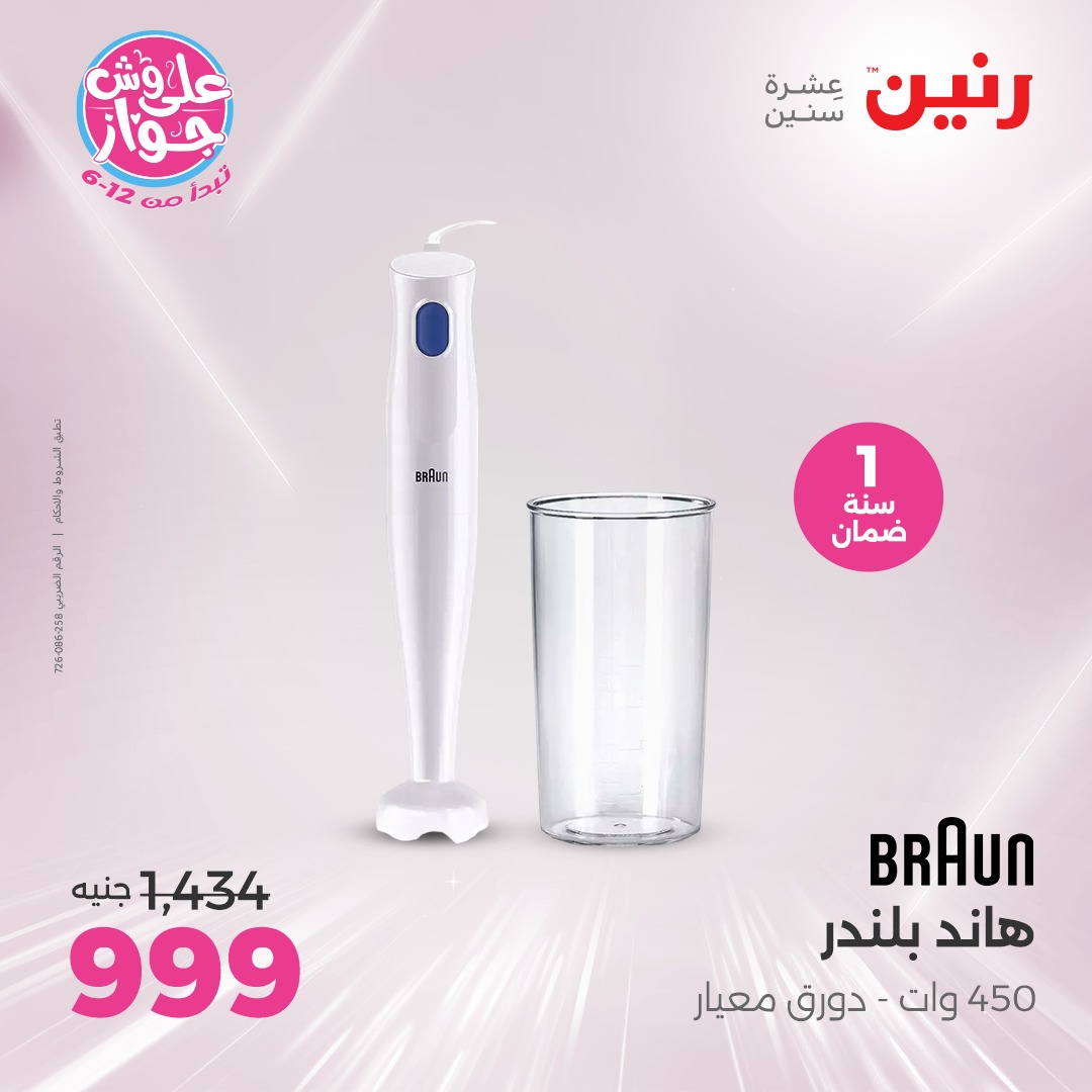 raneen offers from 25jun to 1jun 2025 عروض رنين من 25 يونيو حتى 1 يونيو 2025 صفحة رقم 9